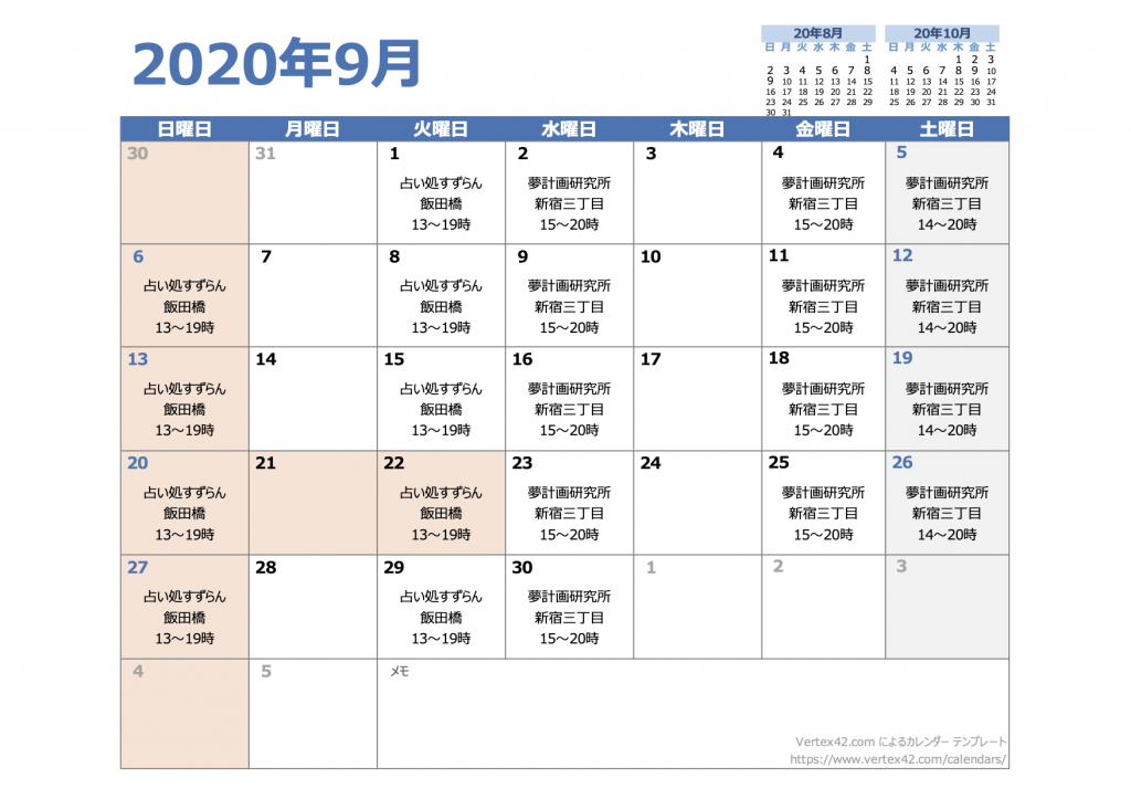 2020年9月対面鑑定スケジュール