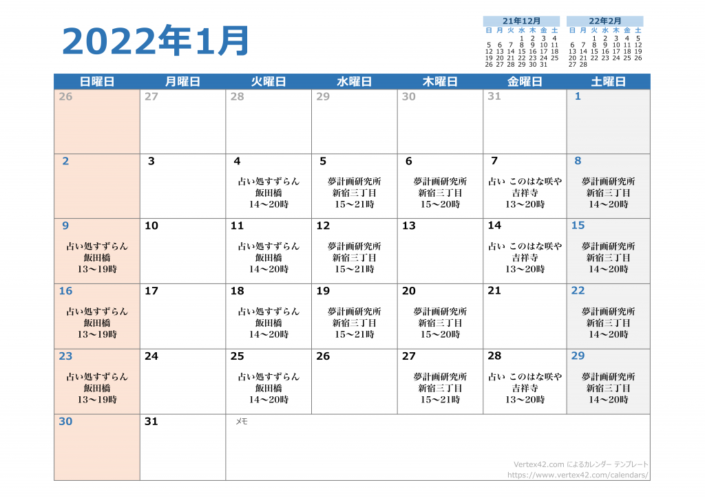 2022年1月 対面鑑定スケジュール